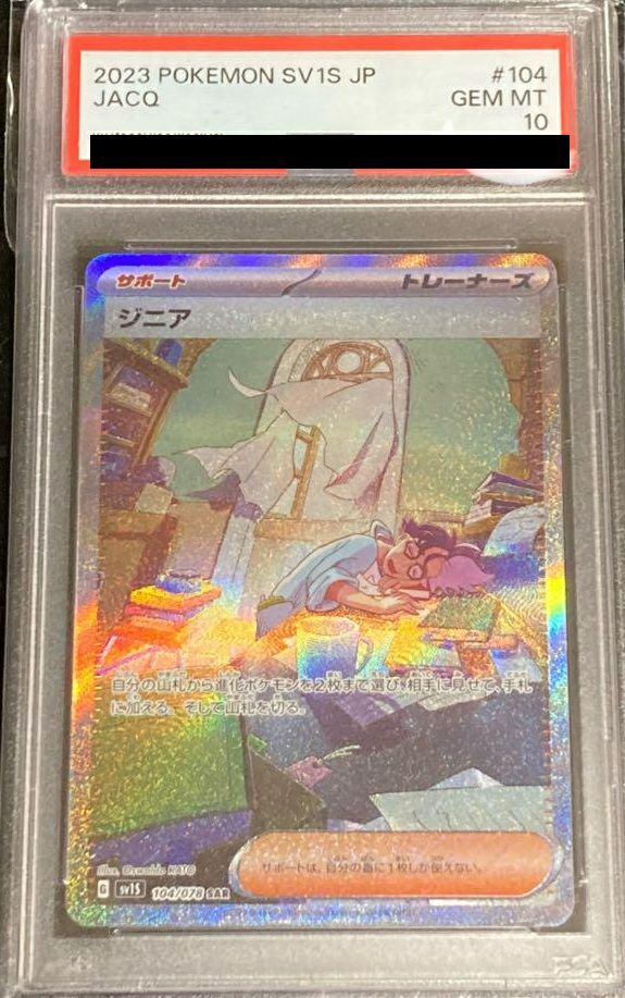 PSA10】ミライドン ex［UR］（106-078）｜ポケモンカード｜PRICE BASE通販