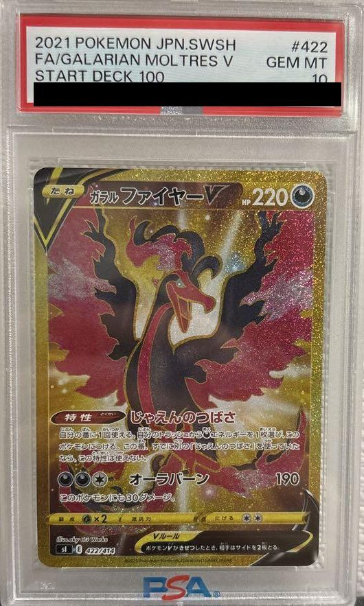 PSA10 ポケモンカード　ガラルファイヤーV UR ソード&シールド PSA10】ガラルファイヤーV（422/414）［UR］｜ポケモンカード｜PRICE