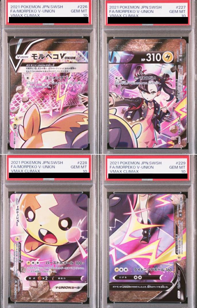 PSA10】モルペコV-UNION（226/184~229/184）［CSR］｜ポケモンカード