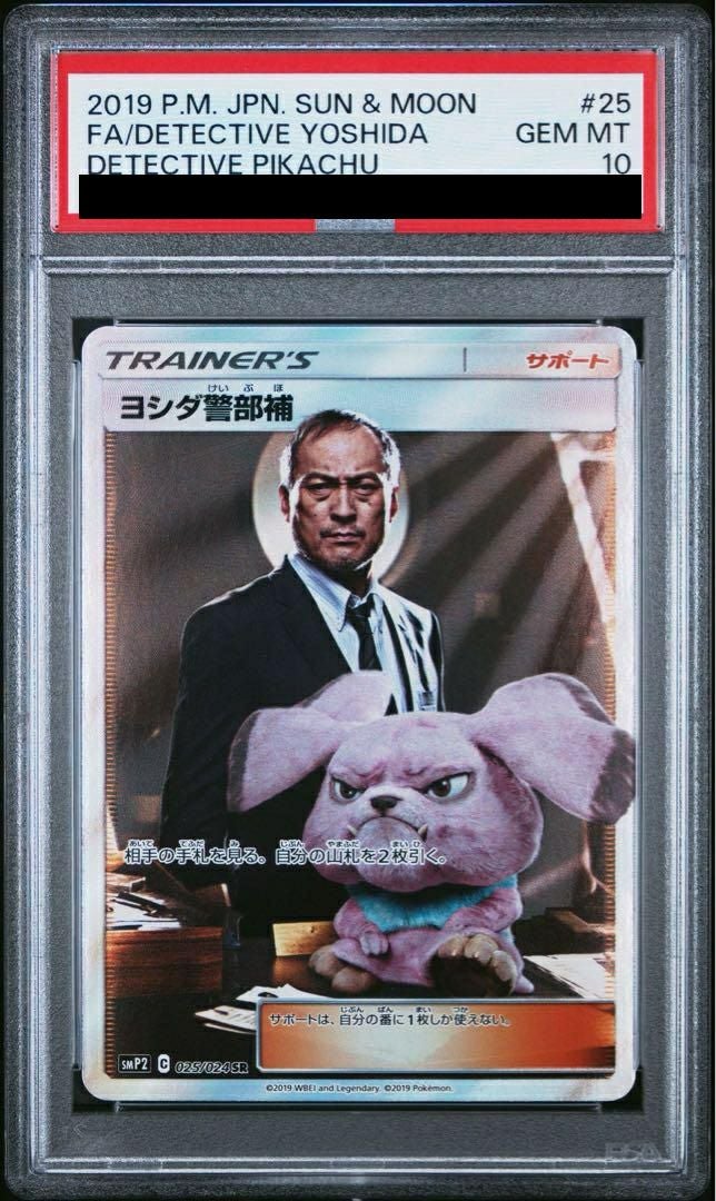 psa10 ヨシダ警部補 ヨシダ警部補SR PSA10 【公式通販】