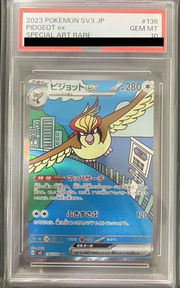 【PSA10】ピジョットex【SAR】{136/108} [SV3] ☆PSA10☆【ピジョットex/SAR/SV3】PIDGEOT 136/108 - メルカリ