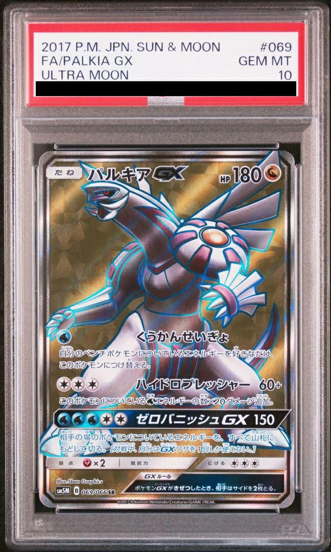 【PSA10】パルキアGX SR 希少！素体価格高騰中！ PSA10】パルキアGX［SR］（069/066）｜ポケモンカード｜PRICE BASE通販