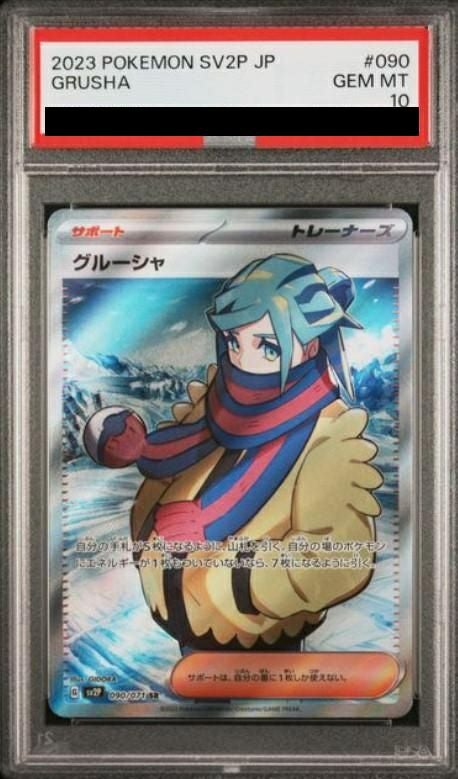 PSA10】暗号マニアの解読［SR］（090/071）｜ポケモンカード｜PRICE