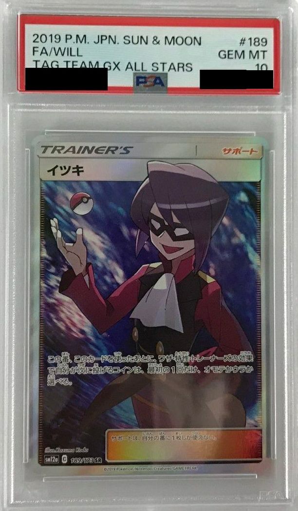 PSA10】イツキ［SR］（189/173）｜ポケモンカード｜PRICE BASE通販