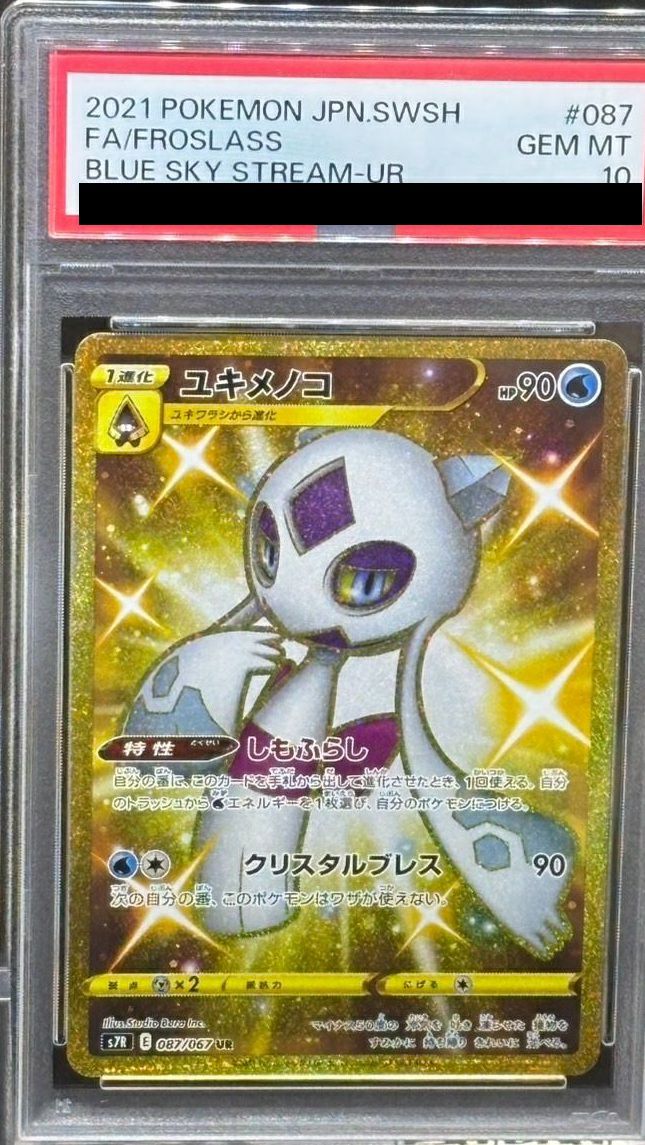 PSA10】ユキメノコ（087/067）［UR］｜ポケモンカード｜PRICE BASE通販