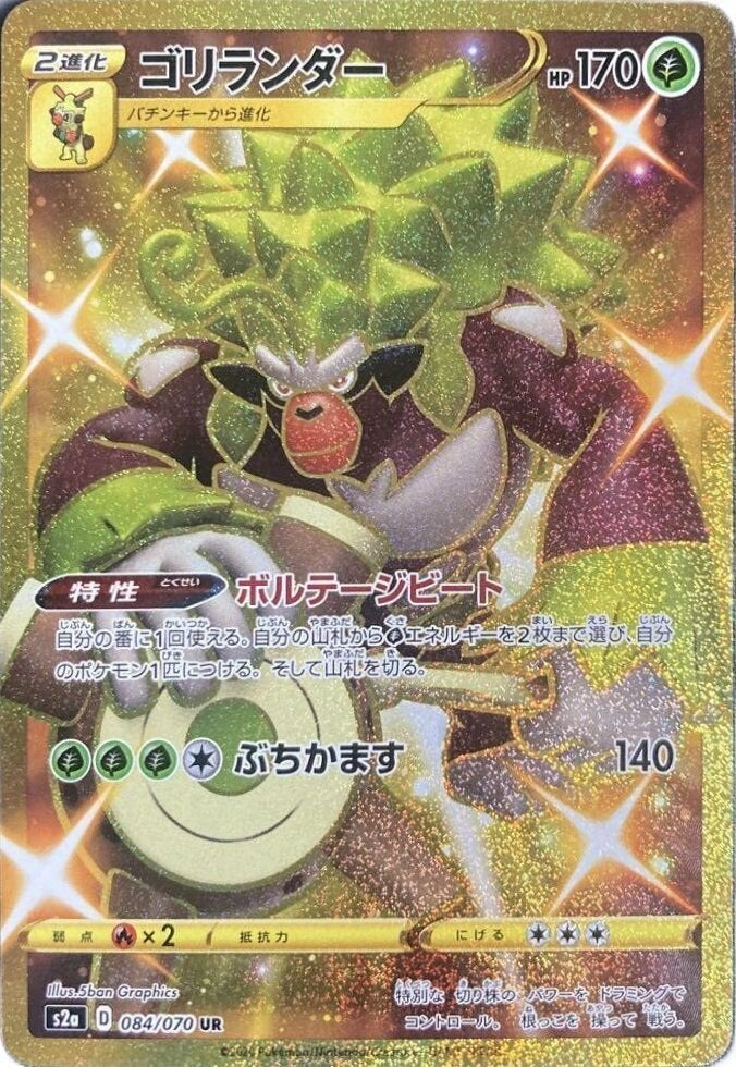PSA10】ゴリランダー（084/070）［UR］｜ポケモンカード｜PRICE BASE通販