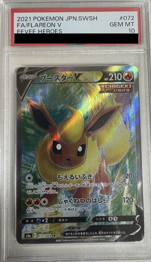 PSA10】ブースターV［SR］（072/069）｜ポケモンカード｜PRICE BASE通販