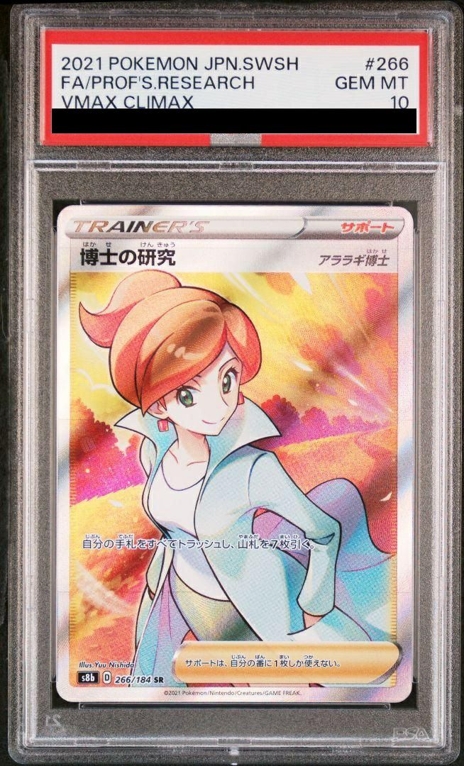 PSA10】バシャーモVMAX（217/184）［CSR］｜ポケモンカード｜PRICE