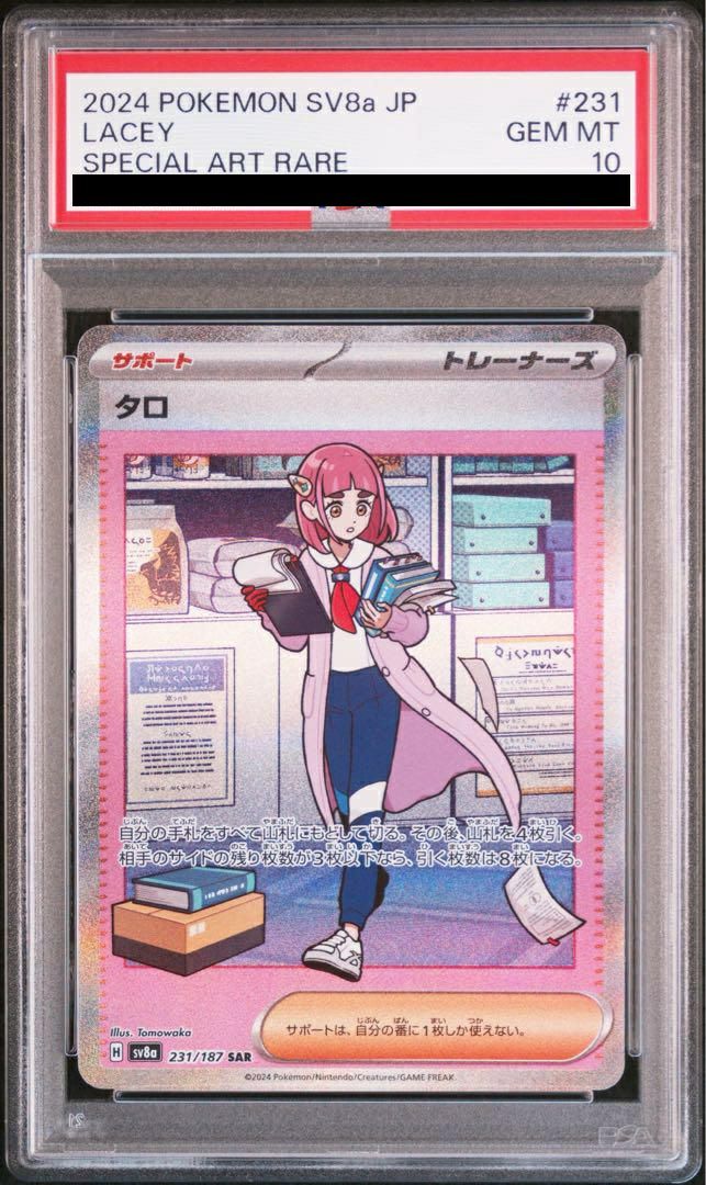 サポート・SARに関する商品｜ポケモンカード｜ PRICE BASE通販