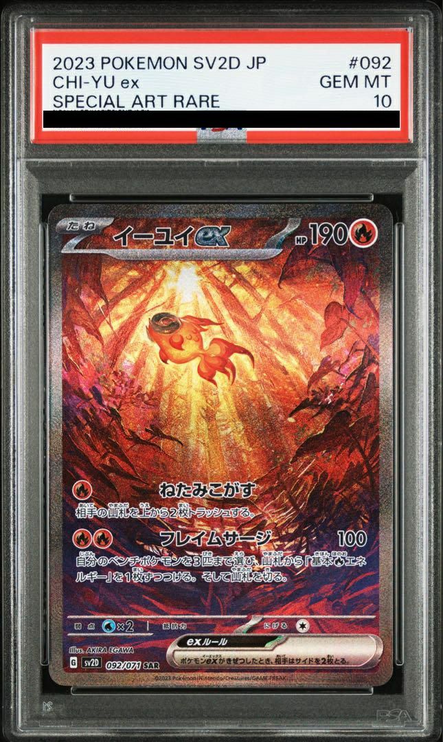 PSA10】イーユイex［SAR］（092/071）｜ポケモンカード｜PRICE BASE通販