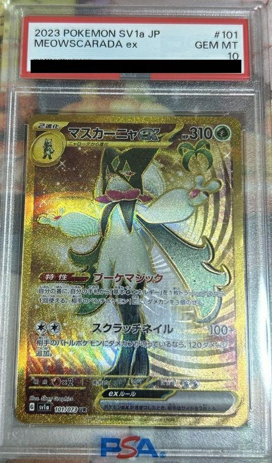 マスカーニャex UR psa10 ポケモンカード PSA10】マスカーニャex（101/073）［UR］｜ポケモンカード｜PRICE BASE通販