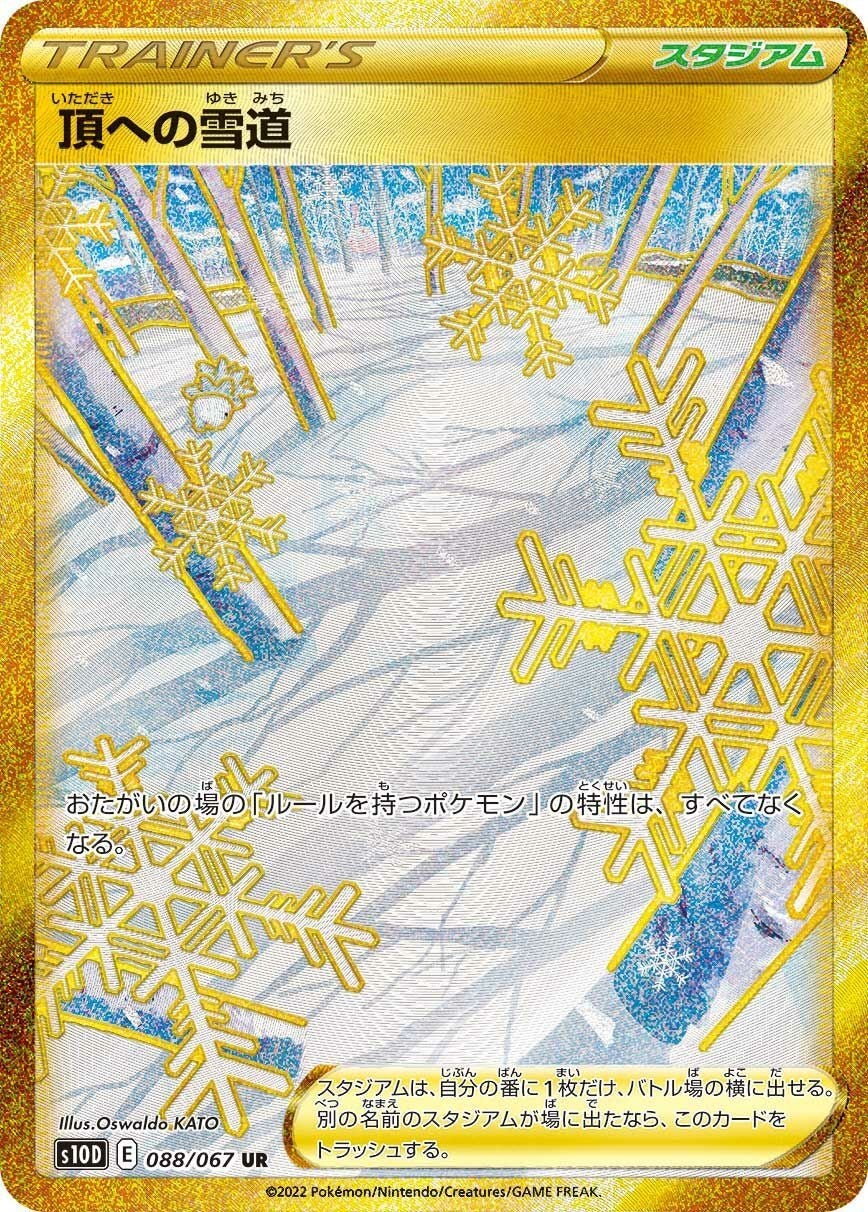 スタジアム・URに関する商品｜ポケモンカード｜ PRICE BASE通販