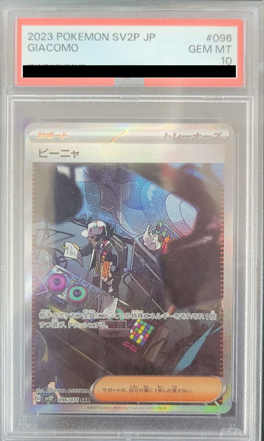 PSA10】ピーニャ［SAR］（096/071）｜ポケモンカード｜PRICE BASE通販