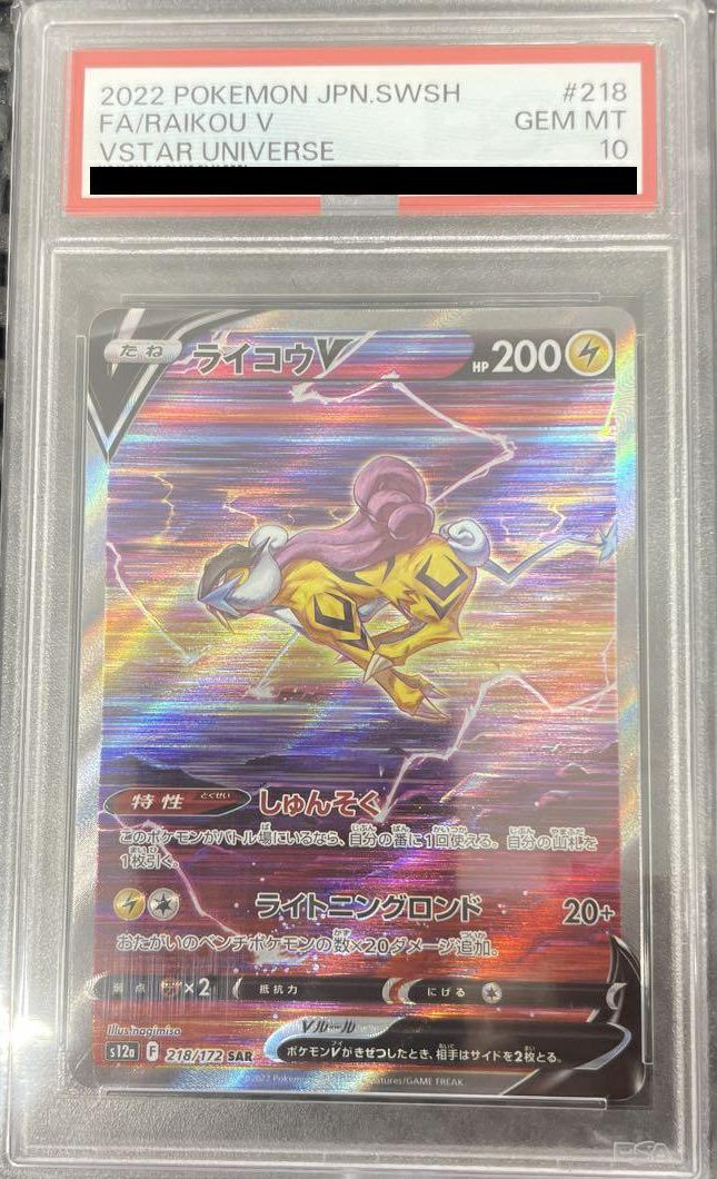 PSA10】ルカリオVSTAR［SAR］（226/172）｜ポケモンカード｜PRICE BASE通販