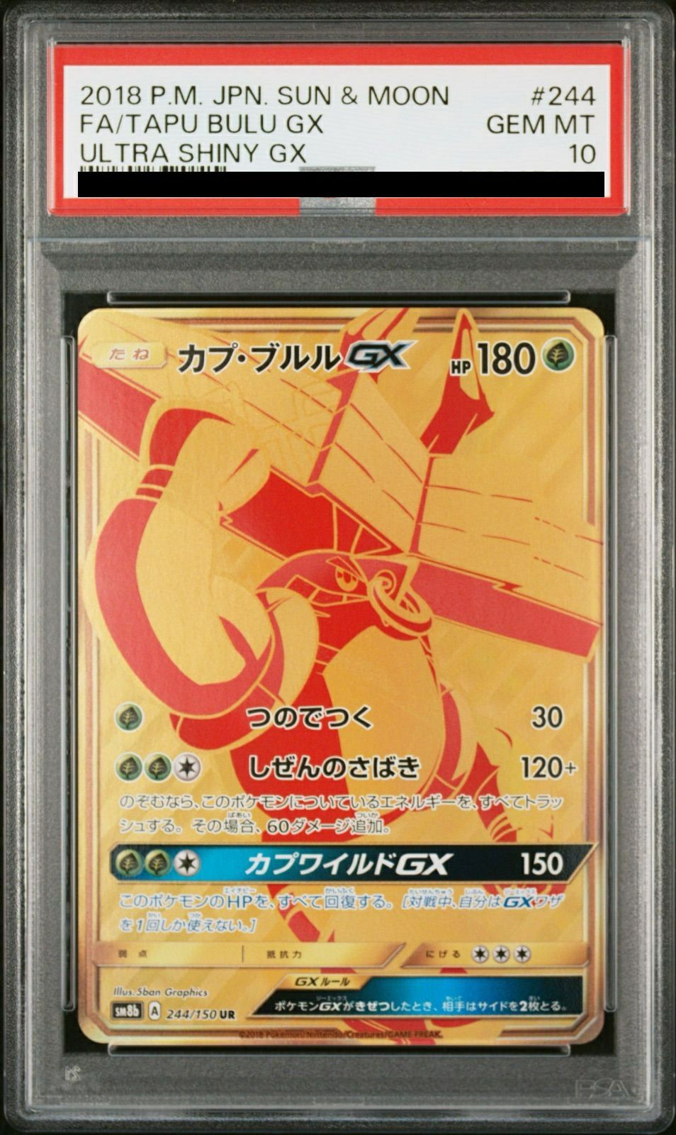 PSA10】カプ・ブルルGX（244/150）［UR］｜ポケモンカード｜PRICE BASE通販