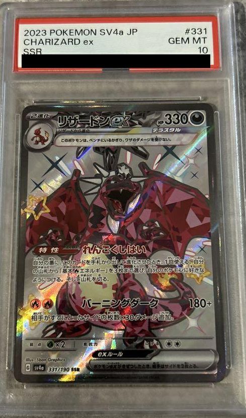 PSA10】リザードンex［SSR］（331/190）｜ポケモンカード｜PRICE BASE通販