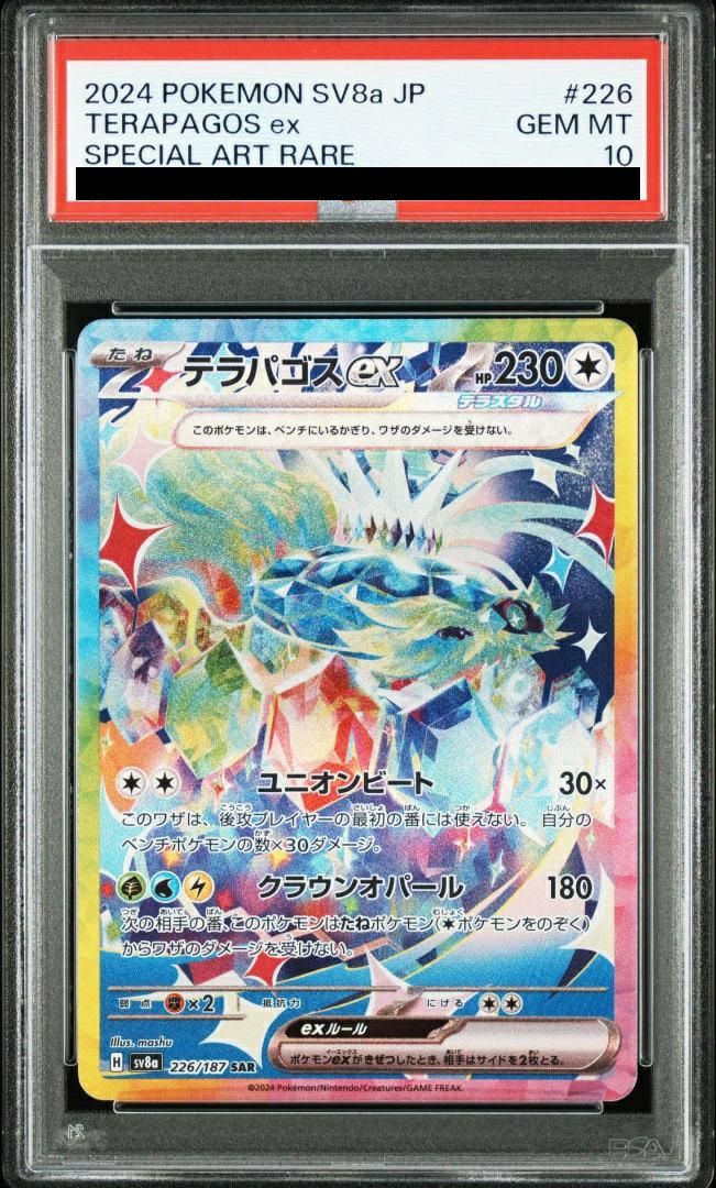 PSA10】テラパゴスex（226/187）［SAR］｜ポケモンカード｜PRICE BASE通販