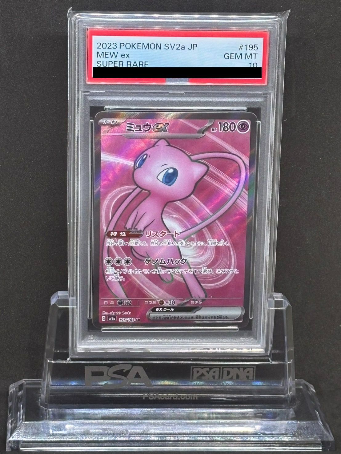 PSA10 ミュウex 195/165 最安値　早い者勝ち PSA10】ミュウex［SR］（195-165）｜ポケモンカード｜PRICE BASE通販