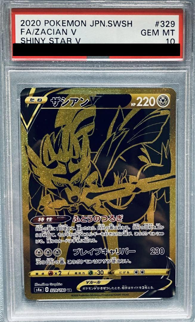 PSA10】ザシアンV（329/190）［UR］｜ポケモンカード｜PRICE BASE通販