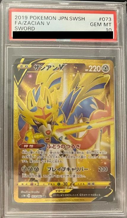 PSA10】ザマゼンタV（073/060）［UR］｜ポケモンカード｜PRICE BASE通販