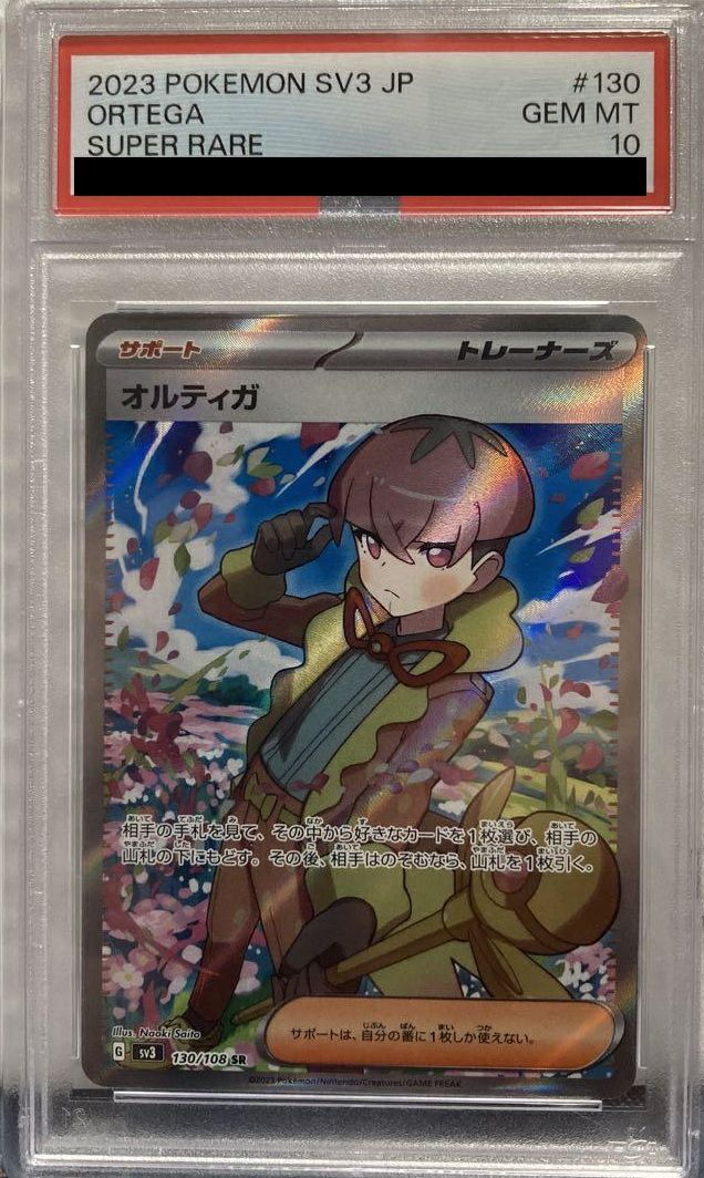 PSA10】オルティガ［SR］（130/108）｜ポケモンカード｜PRICE BASE通販