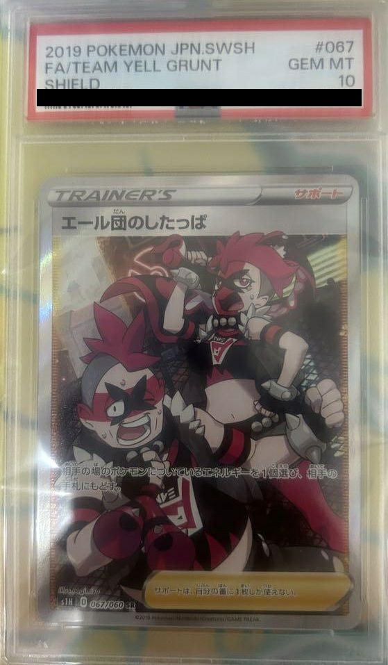 PSA10】エール団のしたっぱ［SR］（067/060）｜ポケモンカード｜PRICE