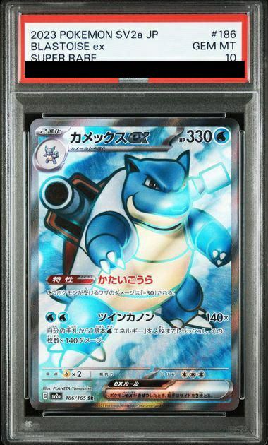 PSA10】カメックスex［SR］（186/165）｜ポケモンカード｜PRICE BASE通販