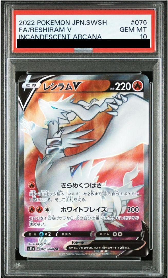 PSA10】レシラムV［SR］（076/068）｜ポケモンカード｜PRICE BASE通販