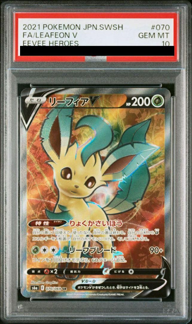 PSA10】リーフィアV［SR］（070/069）｜ポケモンカード｜PRICE BASE通販