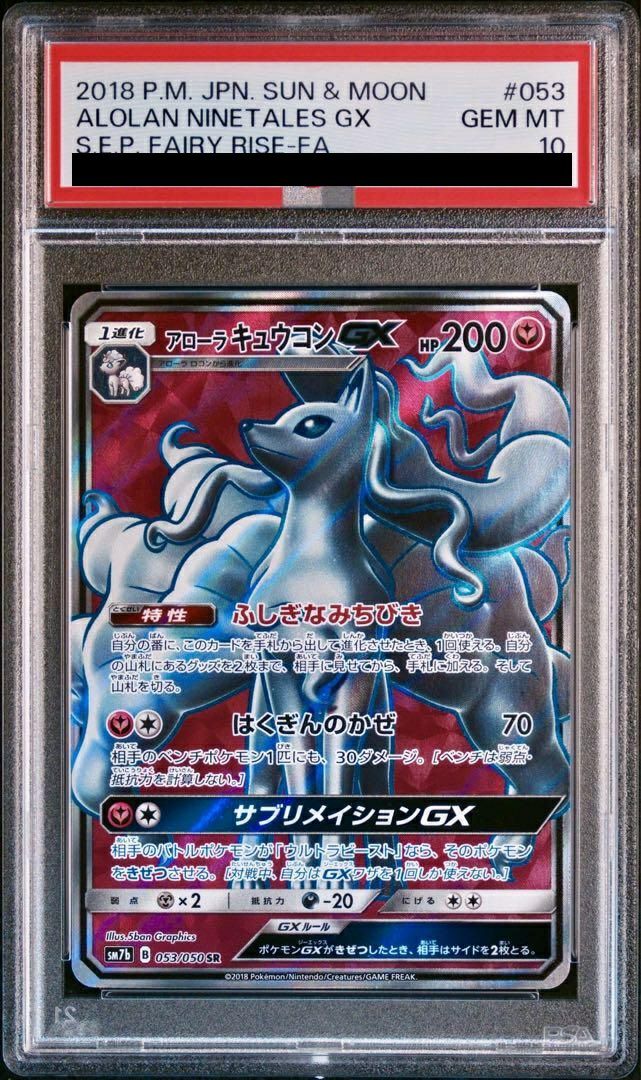 【日本版＋中国版】美品　アローラキュウコンSSR アローラキュウコンGX SSR 213/150 1枚の通販 お宝発見津山店