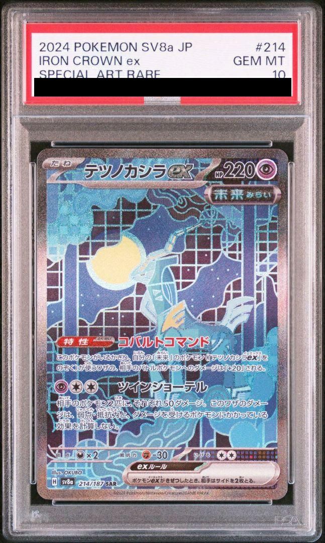 PSA10】テツノカシラex（214/187）［SAR］｜ポケモンカード｜PRICE