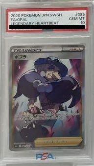 PSA10】ポプラ［SR］（085/076）｜ポケモンカード｜PRICE BASE通販