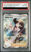 PSA10】冒険家の発見［SR］（267/184）｜ポケモンカード｜PRICE BASE通販