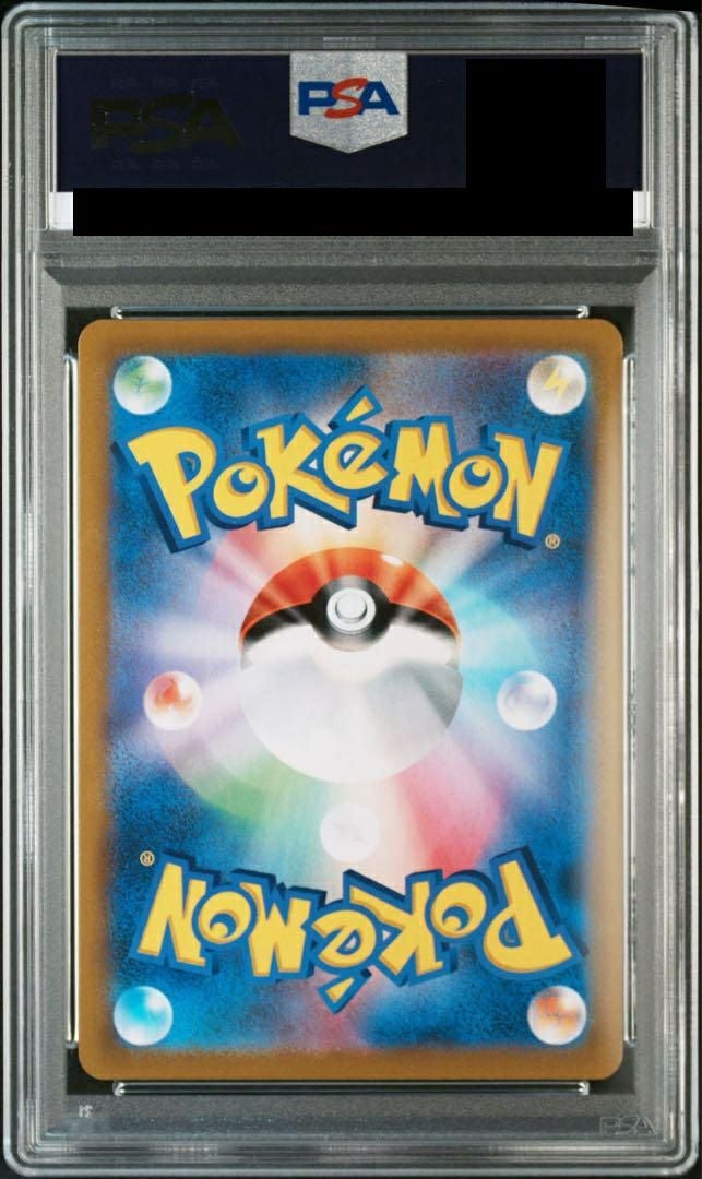 PSA10】冒険家の発見［SR］（267/184）｜ポケモンカード｜PRICE BASE通販
