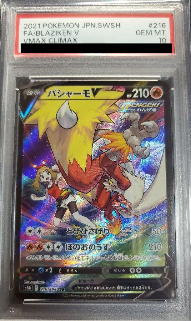 PSA10】バシャーモV（216/184）［CSR］｜ポケモンカード｜PRICE BASE通販