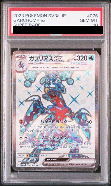 PSA10】ガブリアスex［SR］（076/062）｜ポケモンカード｜PRICE BASE通販