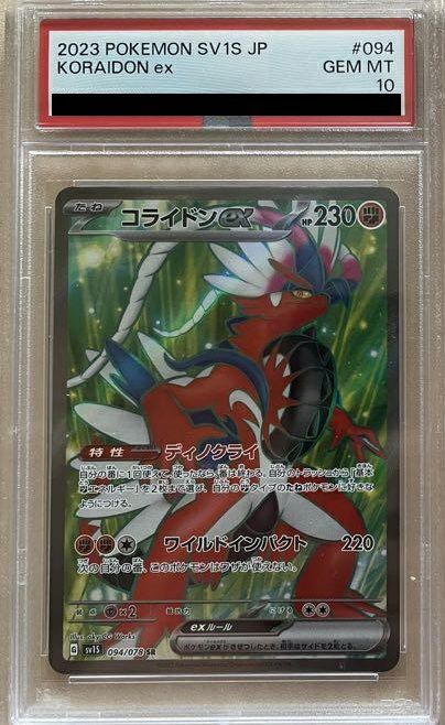 PSA10】コライドンex［SR］（094/078）｜ポケモンカード｜PRICE BASE通販