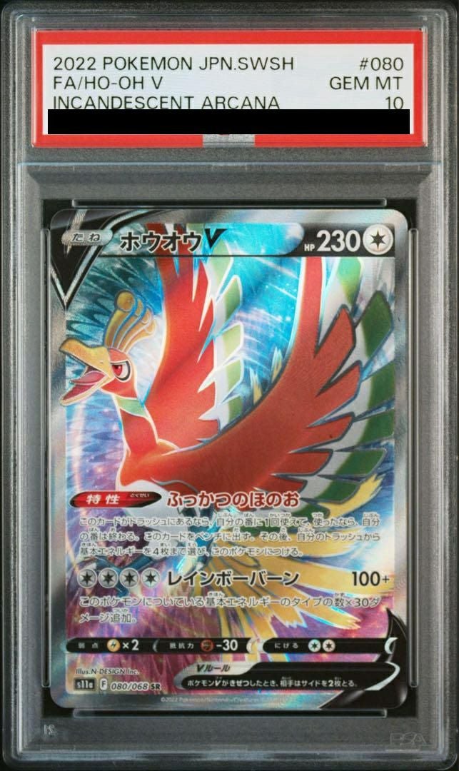 PSA10 ホウオウV SR ポケモン - 【PSA10】ホウオウv sr ポケモンカードの通販 by Pom