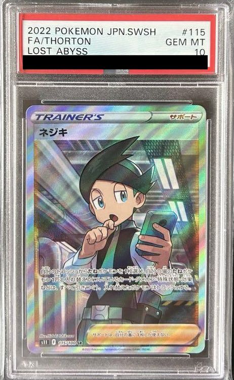 PSA10】ネジキ［SR］（115/100）｜ポケモンカード｜PRICE BASE通販