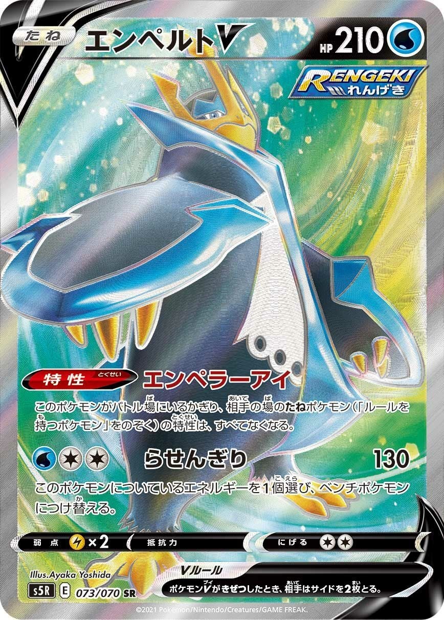 PSA10】エンペルトV［SR］（073/070）｜ポケモンカード｜PRICE BASE通販