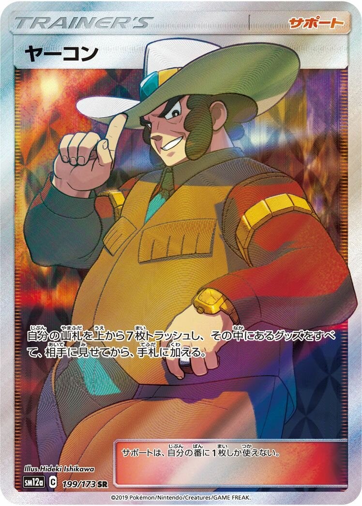 PSA10】ヤーコン［SR］（199/173）｜ポケモンカード｜PRICE BASE通販