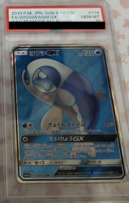 ヨワシGX SR [SM12a 174/173] PSA10 PSA10】ヨワシGX［SR］（174/173）｜ポケモンカード｜PRICE BASE通販
