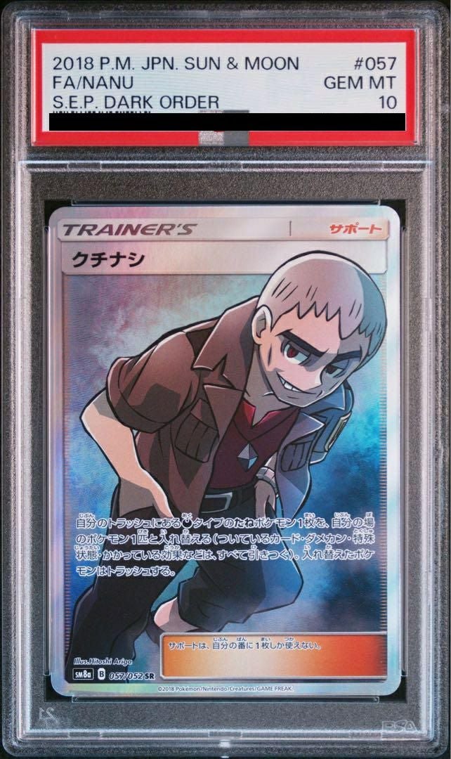 ポケモンカード クチナシ SR PSA10 PSA10】クチナシ［SR］（057/052）｜ポケモンカード｜PRICE BASE通販