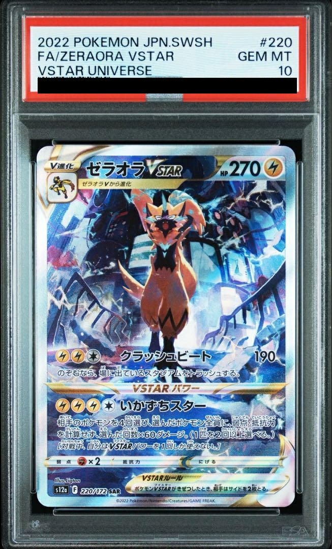 北*)様 ゼラオラ VSTAR PSA 10 #220 2CowSIyW4tSaTXC5jqalresmuCzh7J