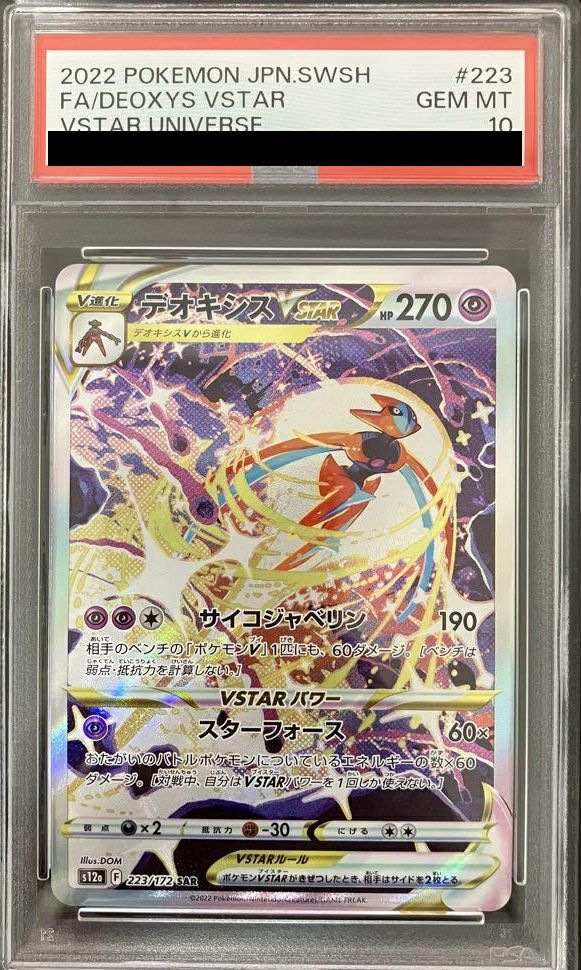 PSA10】デオキシスVSTAR［SAR］（223/172）｜ポケモンカード｜PRICE