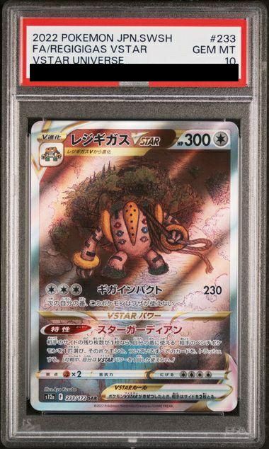 PSA10】レジギガスVSTAR［SAR］（233/172）｜ポケモンカード｜PRICE