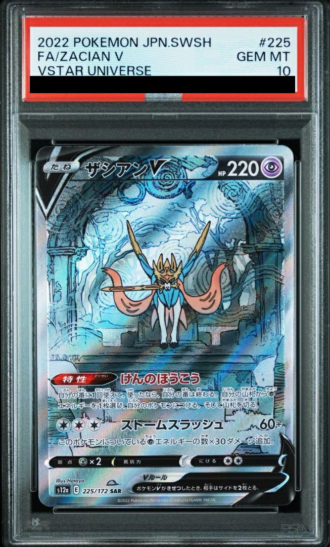 PSA10】ザシアンV［SAR］（225/172）｜ポケモンカード｜PRICE BASE通販