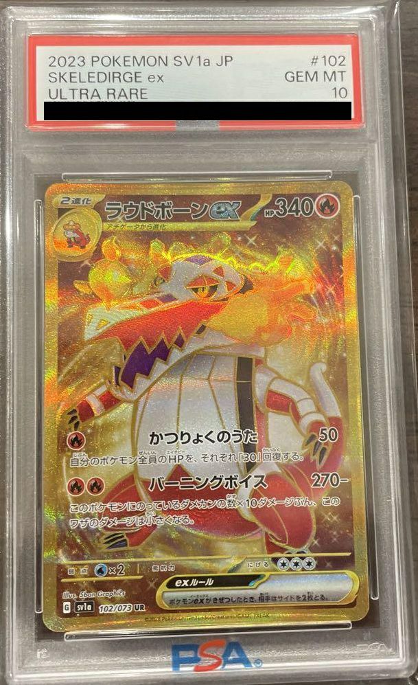 ラウドボーン ex UR PSA10 PSA10】ラウドボーンex（102/073）［UR］｜ポケモンカード｜PRICE BASE通販