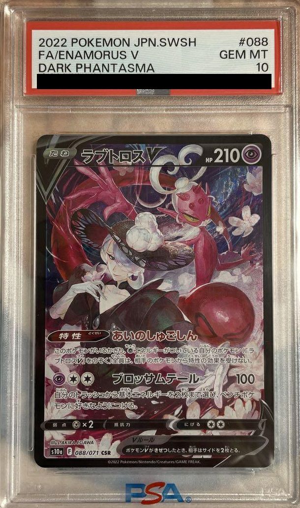 PSA10 ラブトロスV CSR 088/071 Enamorus V CSR 088/071 S10a Dark Phantasma - Pokemon Card Japanese