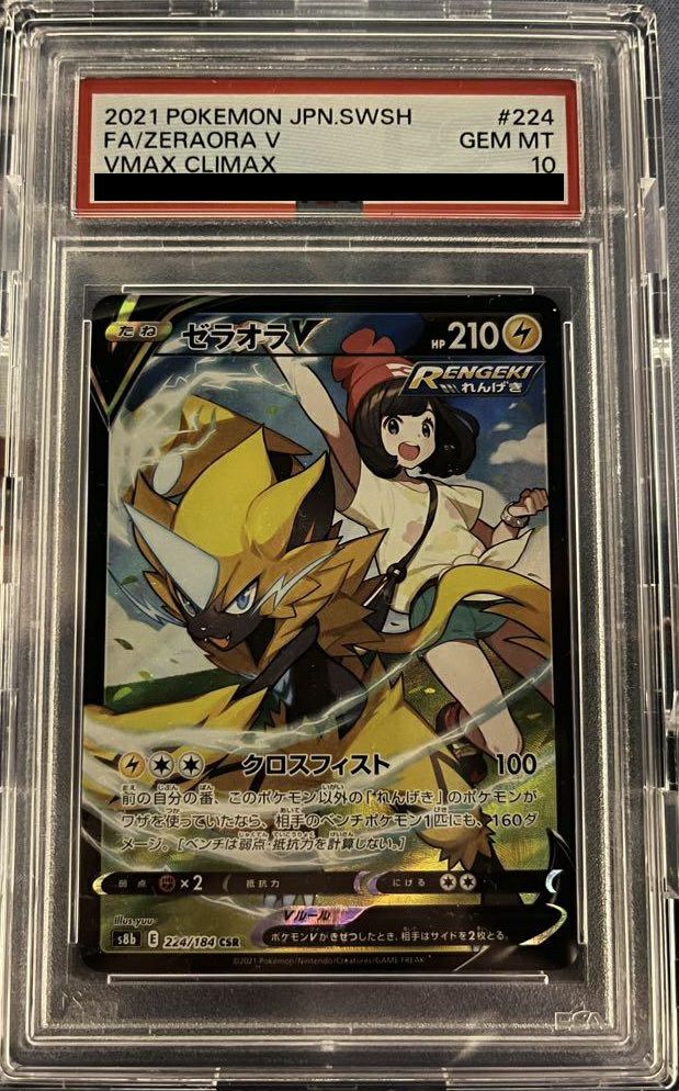 ポケモンカード PSA10 ゼラオラV PSA10】ゼラオラV（224/184）［CSR］｜ポケモンカード｜PRICE BASE通販